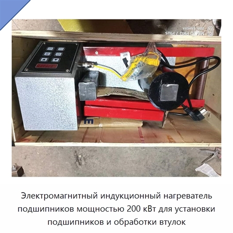 Электромагнитный индукционный нагреватель подшипников мощностью 200 кВт для установки подшипников и обработки втулок