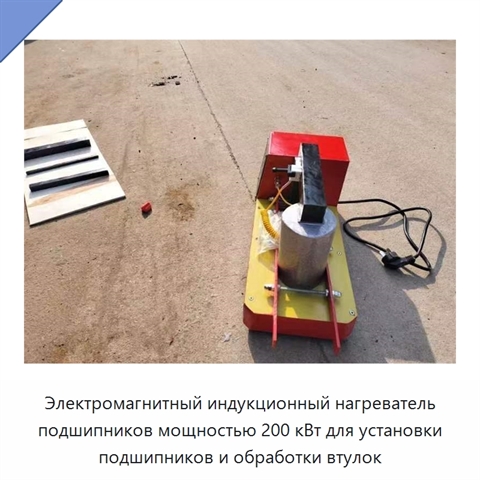 Электромагнитный индукционный нагреватель подшипников мощностью 200 кВт для установки подшипников и обработки втулок
