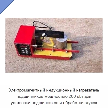 Электромагнитный индукционный нагреватель подшипников мощностью 200 кВт для установки подшипников и обработки втулок