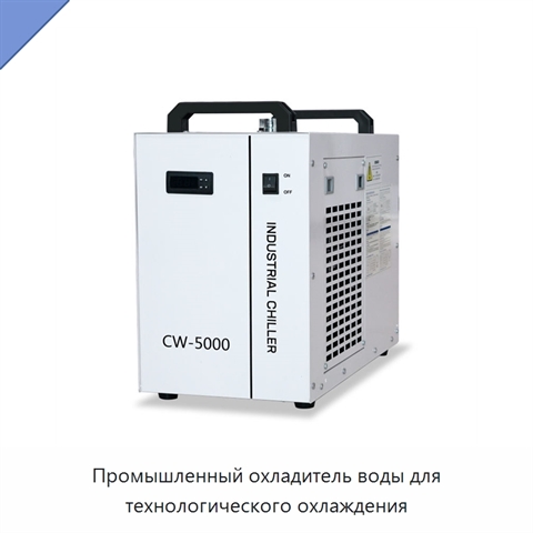Промышленный охладитель воды для технологического охлаждения