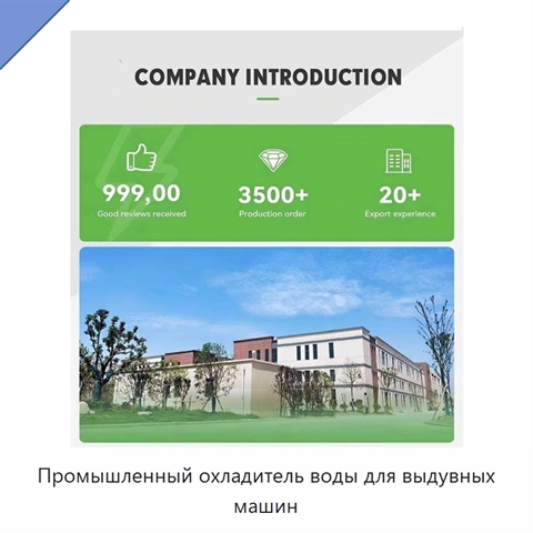 Промышленный охладитель воды для выдувных машин