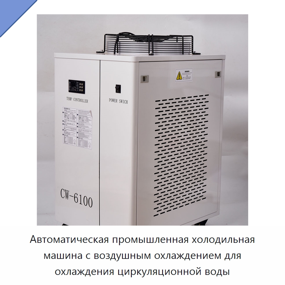 Автоматическая промышленная холодильная машина с воздушным охлаждением для охлаждения циркуляционной воды — Охладительное оборудование