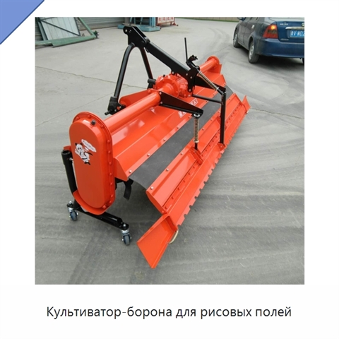 Культиватор-борона для рисовых полей