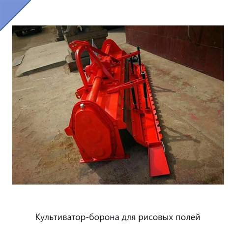 Культиватор-борона для рисовых полей
