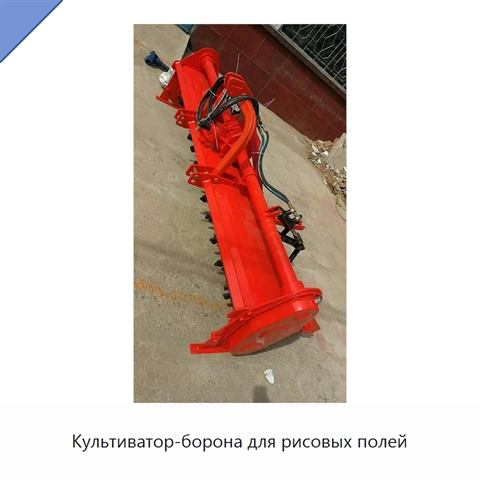 Культиватор-борона для рисовых полей