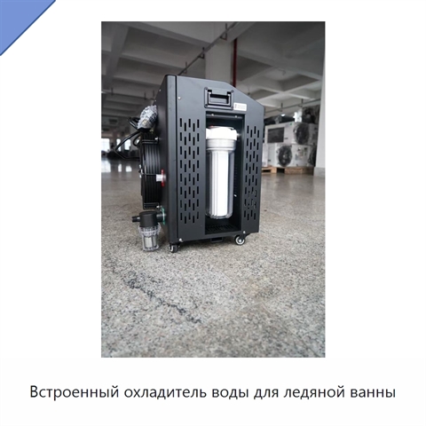 Встроенный охладитель воды для ледяной ванны