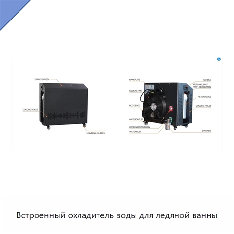 Встроенный охладитель воды для ледяной ванны