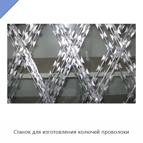 Станок для изготовления колючей проволоки