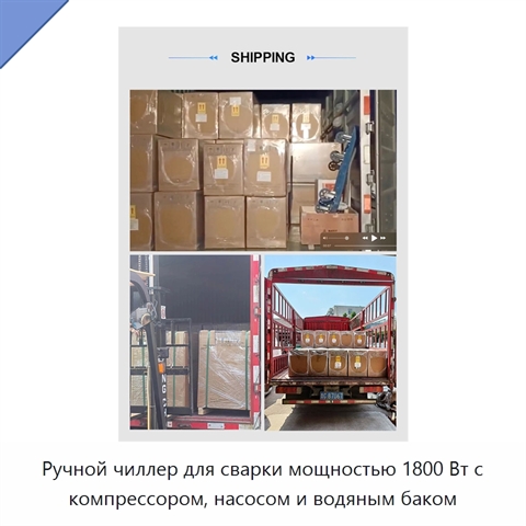 Ручной чиллер для сварки мощностью 1800 Вт с компрессором, насосом и водяным баком
