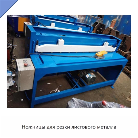 Ножницы для резки листового металла
