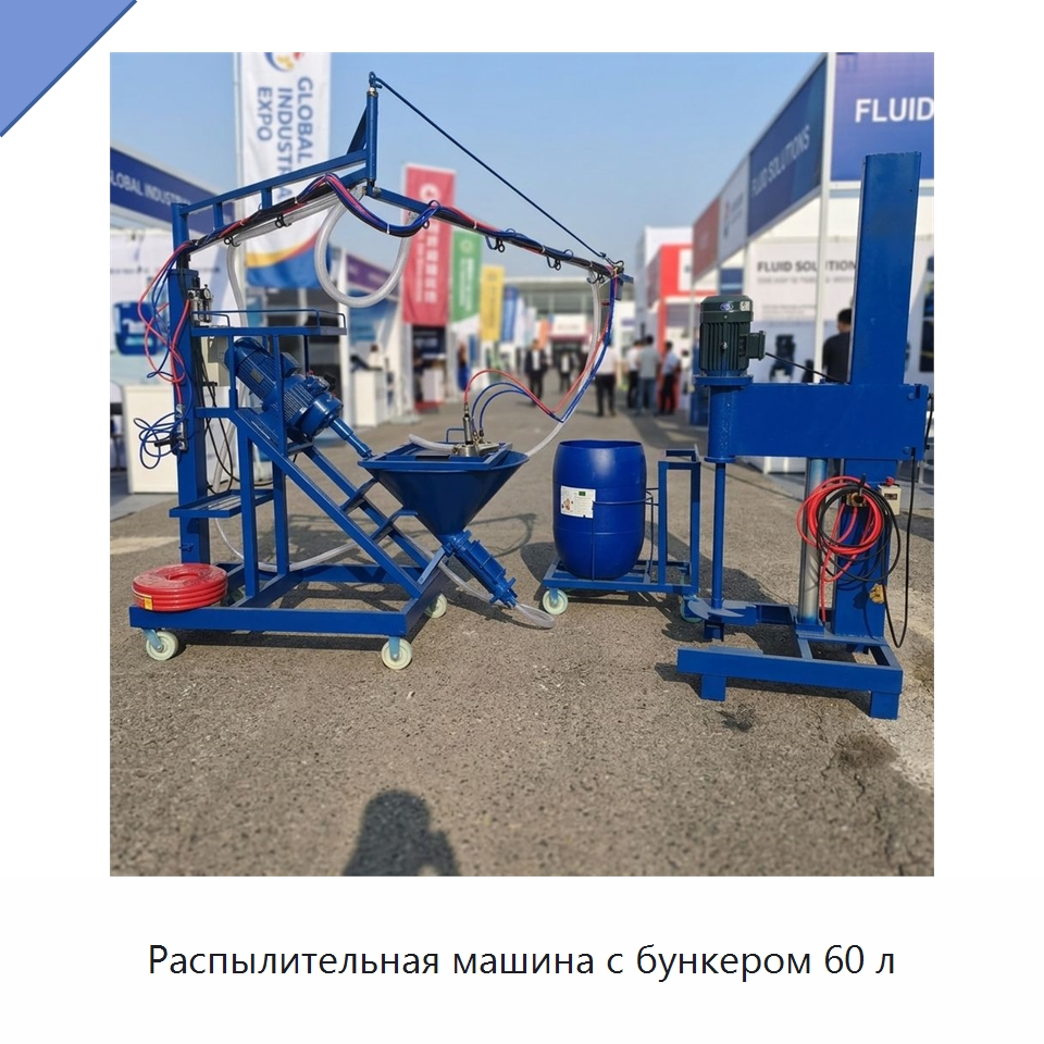 Распылительная машина с бункером 60 л — Штукатурные станции