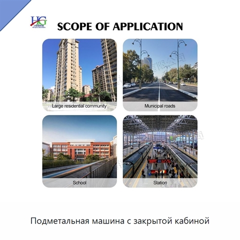 Подметальная машина с закрытой кабиной