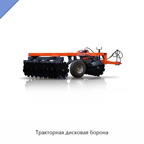 Тракторная дисковая борона