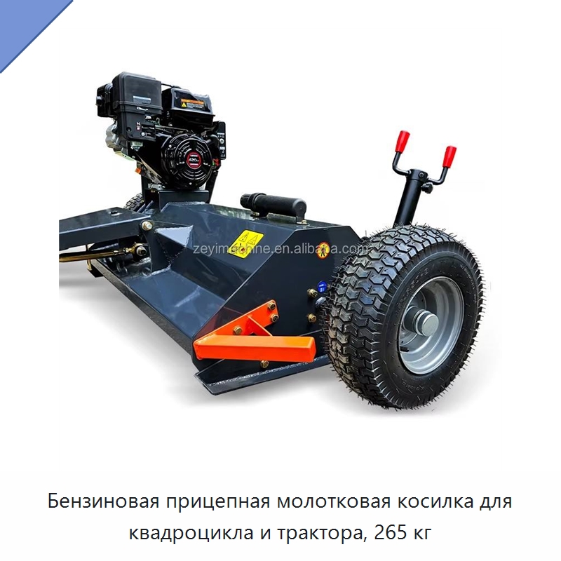 Бензиновая прицепная молотковая косилка для квадроцикла и трактора, 265 кг — Сельскохозяйственные машины