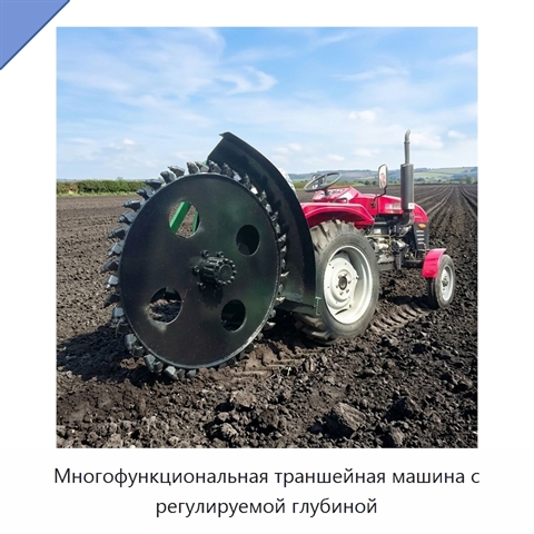 Многофункциональная траншейная машина с регулируемой глубиной