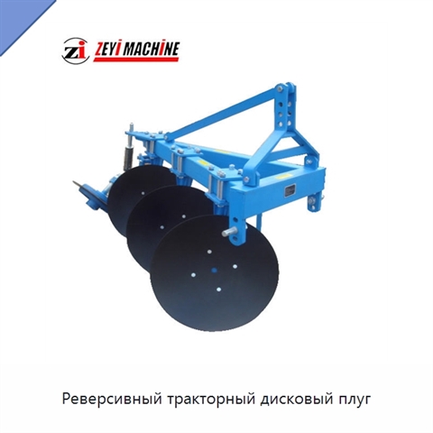 Реверсивный тракторный дисковый плуг
