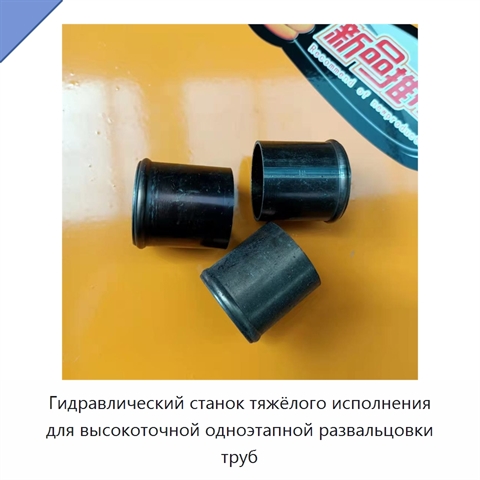Гидравлический станок тяжёлого исполнения для высокоточной одноэтапной развальцовки труб