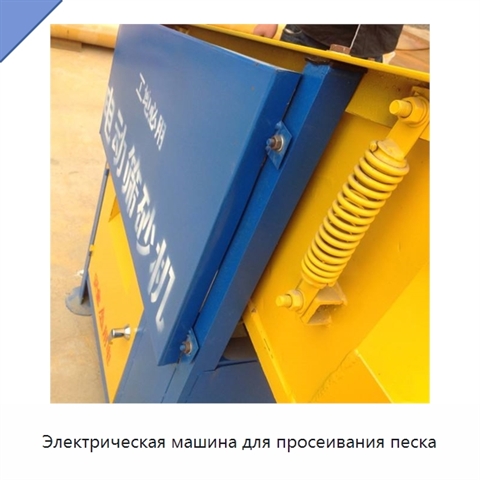 Электрическая машина для просеивания песка