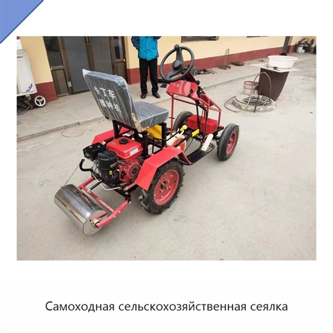 Самоходная сельскохозяйственная сеялка