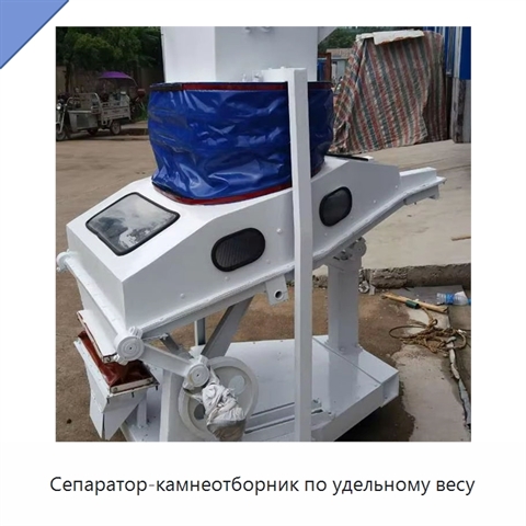 Сепаратор-камнеотборник по удельному весу