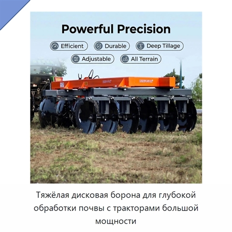 Тяжёлая дисковая борона для глубокой обработки почвы с тракторами большой мощности