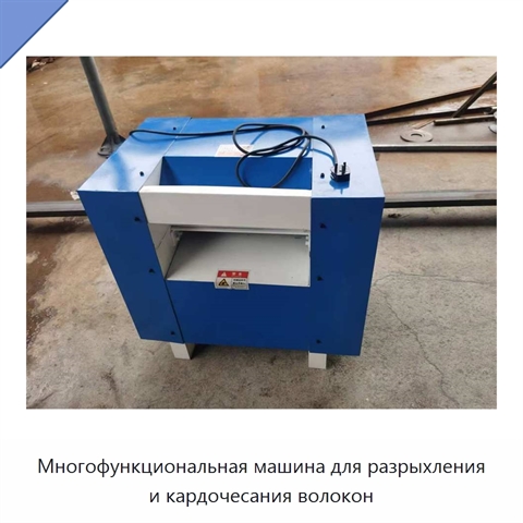Многофункциональная машина для разрыхления и кардочесания волокон