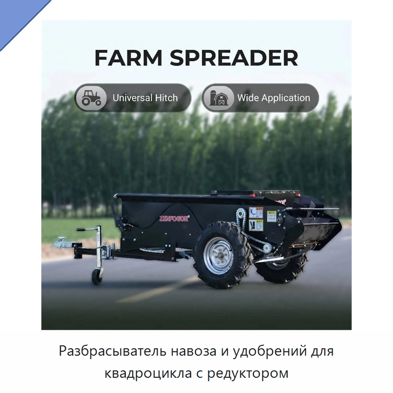 Разбрасыватель навоза и удобрений для квадроцикла с редуктором — Разбрасыватели удобрений