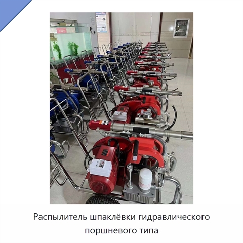 Распылитель шпаклёвки гидравлического поршневого типа