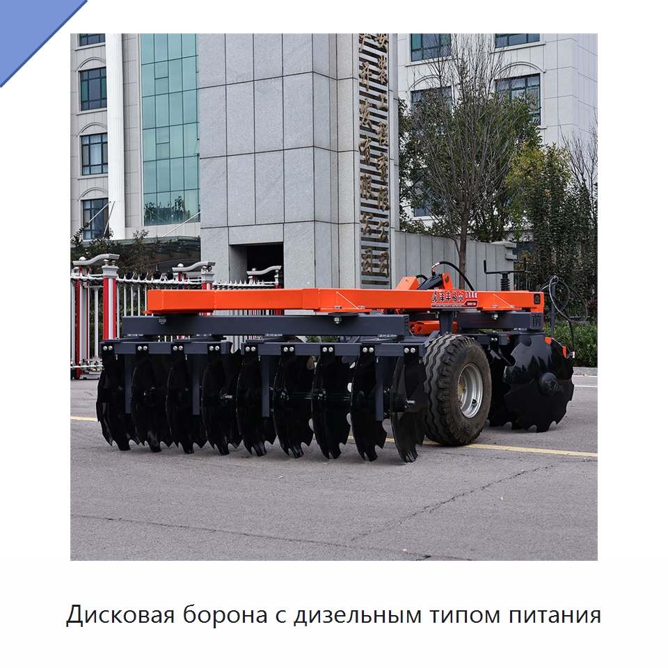 Дисковая борона с дизельным типом питания — Культиваторы