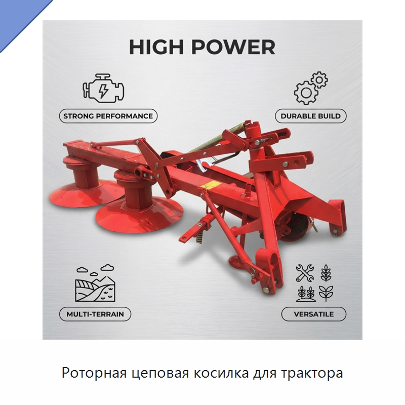 Роторная цеповая косилка для трактора — Сельскохозяйственные машины