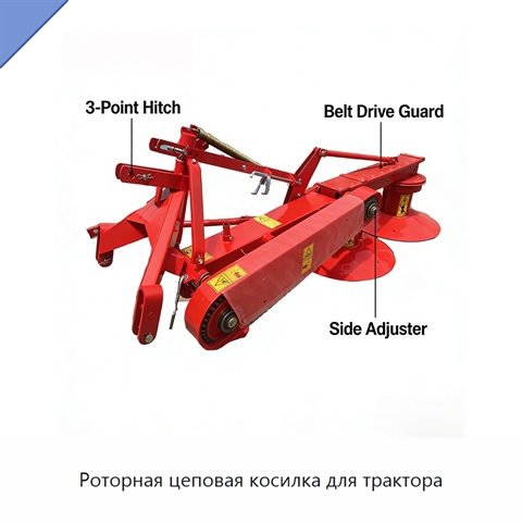 Роторная цеповая косилка для трактора