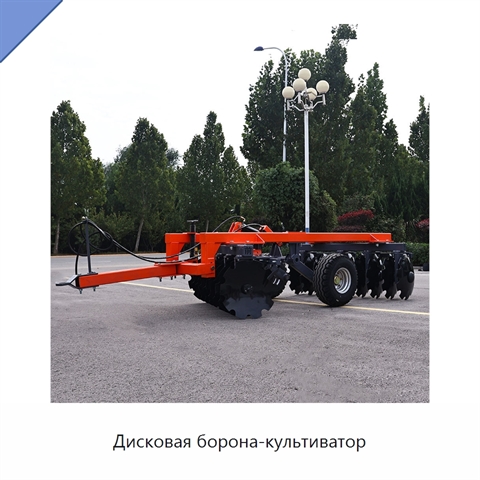 Дисковая борона-культиватор