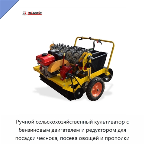Ручной сельскохозяйственный культиватор с бензиновым двигателем и редуктором для посадки чеснока, посева овощей и прополки