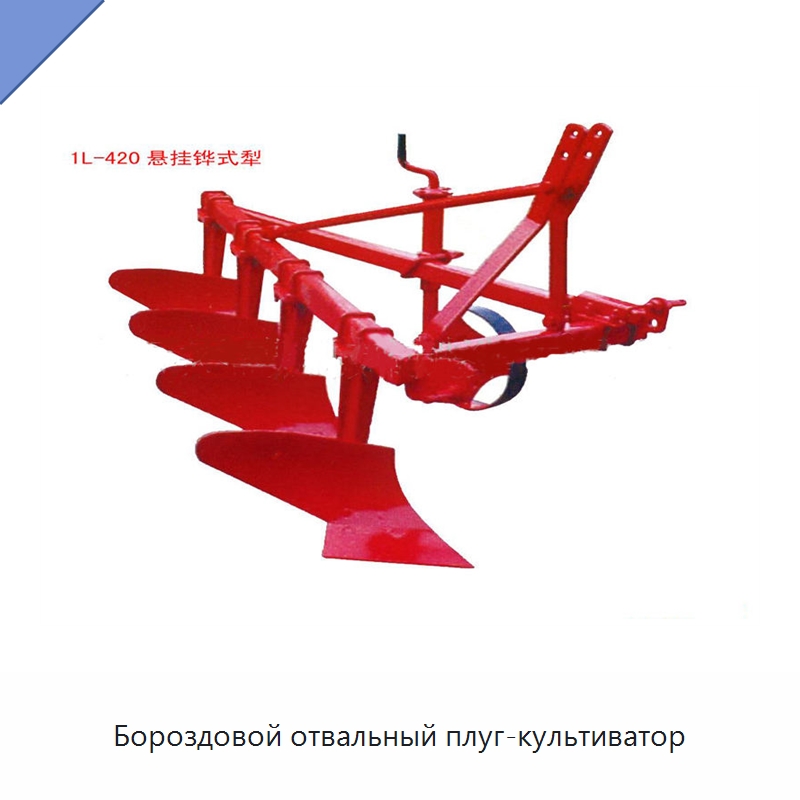 Бороздовой отвальный плуг-культиватор — Культиваторы