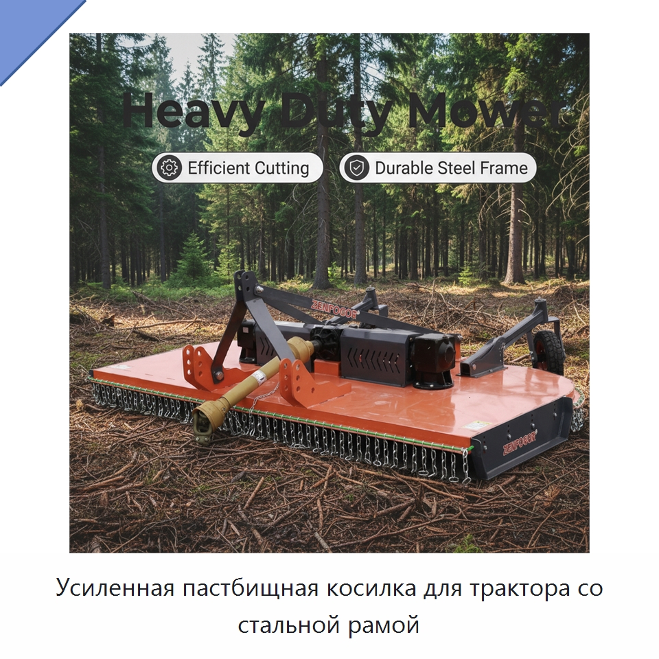 Усиленная пастбищная косилка для трактора со стальной рамой — Специальные сельскохозяйственные машины
