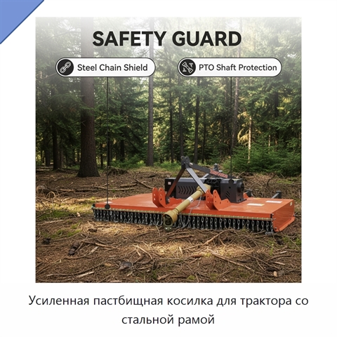 Усиленная пастбищная косилка для трактора со стальной рамой