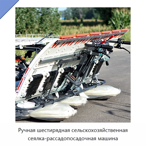 Ручная шестирядная сельскохозяйственная сеялка-рассадопосадочная машина