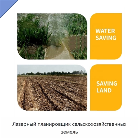 Лазерный планировщик сельскохозяйственных земель