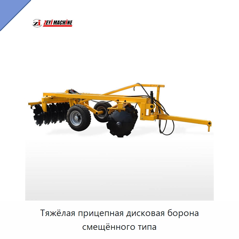 Тяжёлая прицепная дисковая борона смещённого типа — Культиваторы
