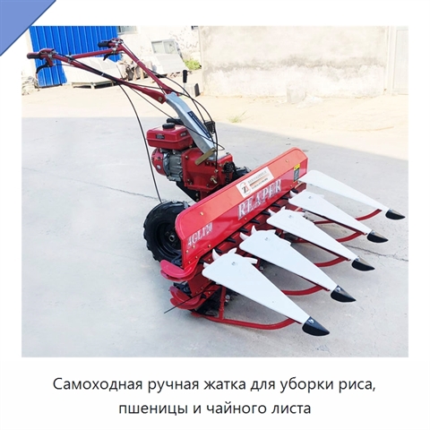Самоходная ручная жатка для уборки риса, пшеницы и чайного листа
