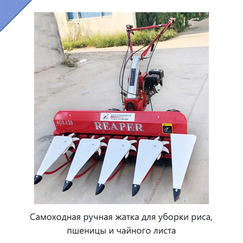 Самоходная ручная жатка для уборки риса, пшеницы и чайного листа