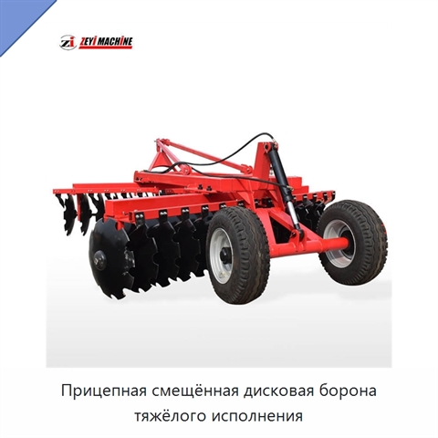 Прицепная смещённая дисковая борона тяжёлого исполнения