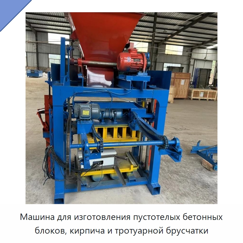 Машина для изготовления пустотелых бетонных блоков, кирпича и тротуарной брусчатки — Промышленное оборудование