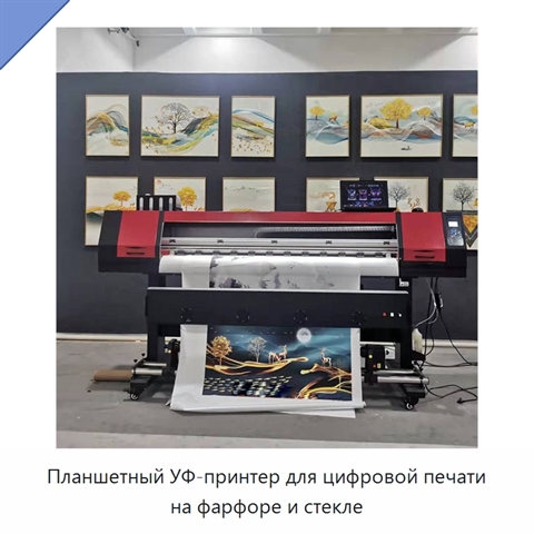 Планшетный УФ-принтер для цифровой печати на фарфоре и стекле