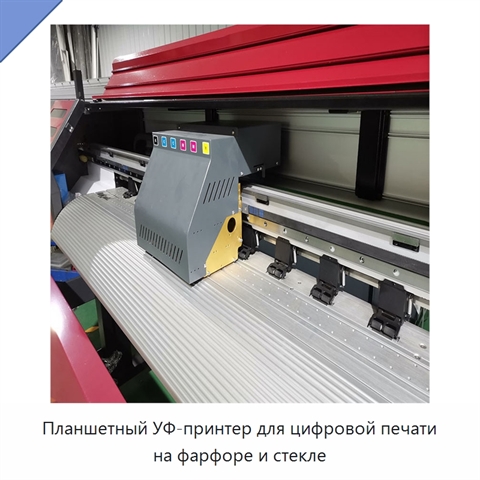 Планшетный УФ-принтер для цифровой печати на фарфоре и стекле
