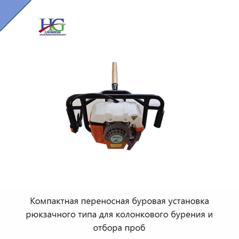 Компактная переносная буровая установка рюкзачного типа для колонкового бурения и отбора проб