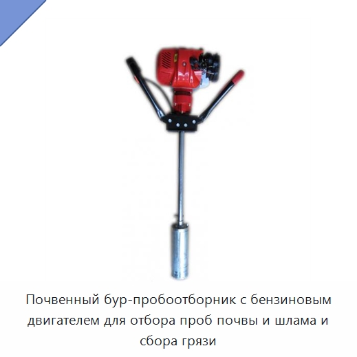 Почвенный бур-пробоотборник с бензиновым двигателем для отбора проб почвы и шлама и сбора грязи — Специальная сельскохозяйственная техника