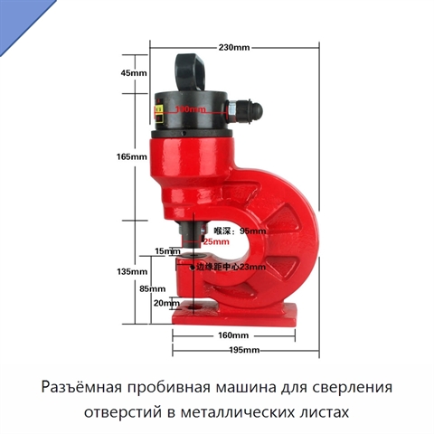 Разъёмная пробивная машина для сверления отверстий в металлических листах