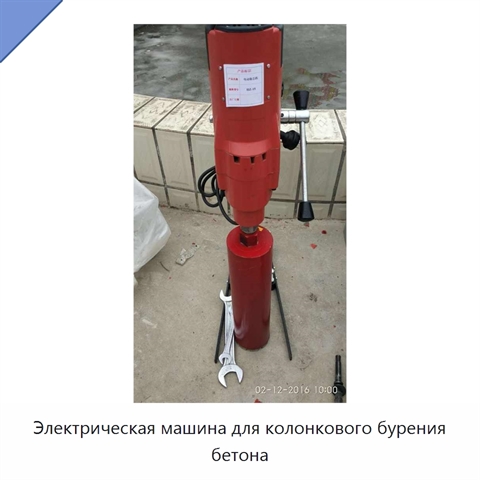 Электрическая машина для колонкового бурения бетона