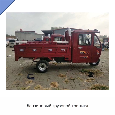 Бензиновый грузовой трицикл